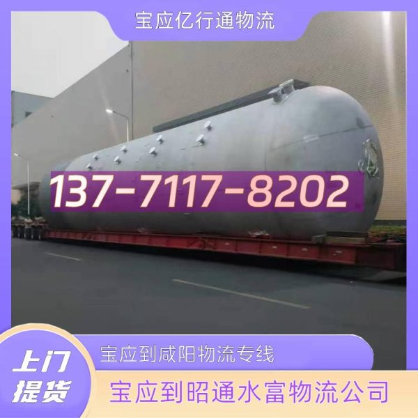 股票配资服务中心 宝应到昭通水富物流公司-宝应到咸阳物流专线-收费标准